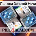 Пилюли Золотой Ночи viagra5